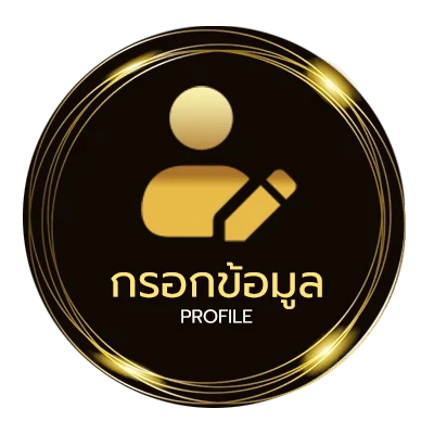 โปรไฟล์ ผลบอลสด พร้อมราคา